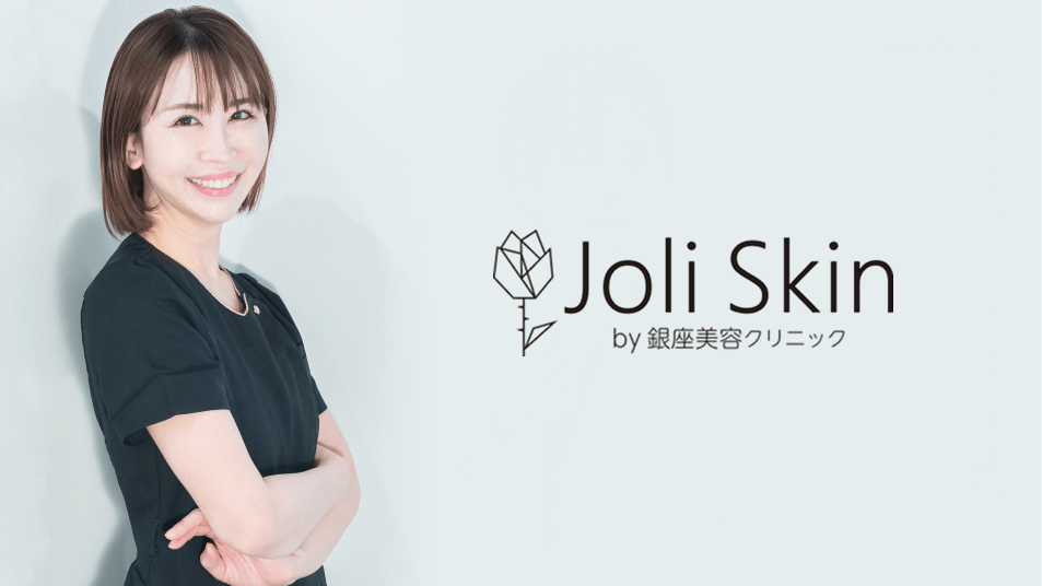 Joli Skin Clinic　常深 由美子 様