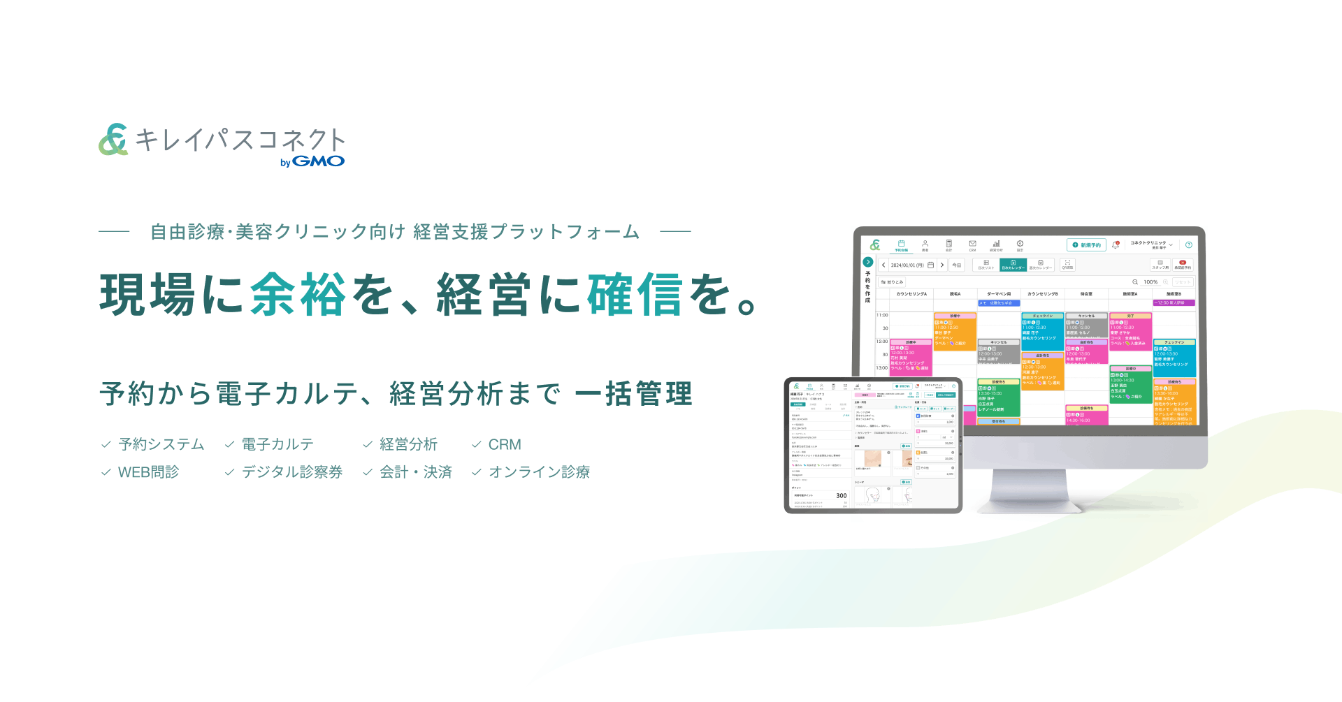 キレイパスコネクト by GMO