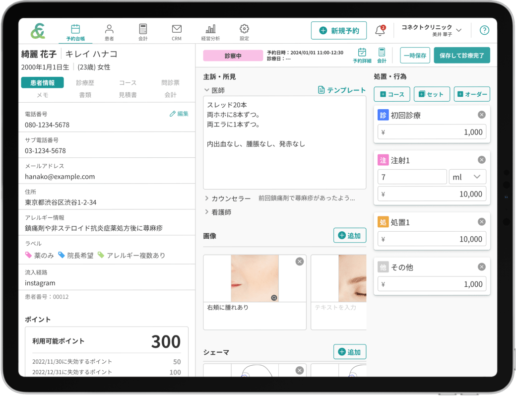 キレイパスコネクトの電子カルテ 利用イメージ