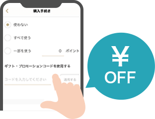 チケットを購入