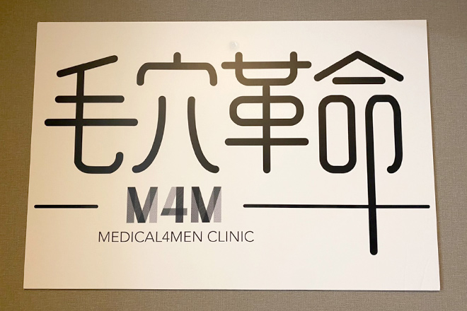 脂肪溶解注射（カベリン）20ccの施術チケット｜【閉院】Medical4Men clinic｜キレイパス