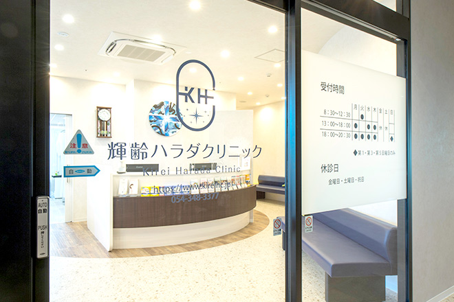 輝齢ハラダクリニック｜キレイパス
