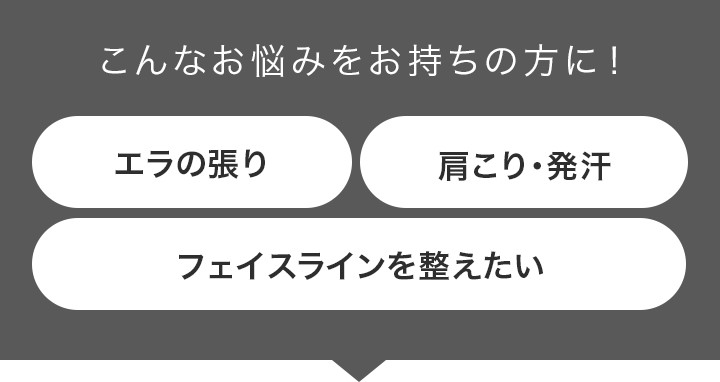 こんなお悩みをお持ちの方に！