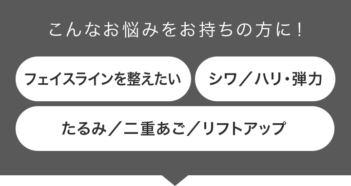 こんなお悩みをお持ちの方に！