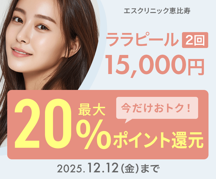 100枚限定！】ララピール（2回）15,000円が最大20％ポイント還元