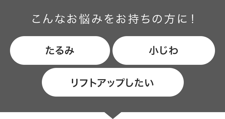 こんなお悩みをお持ちの方に！