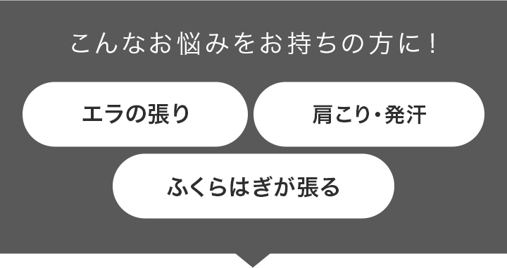 こんなお悩みをお持ちの方に！