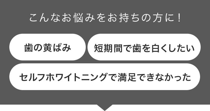 こんなお悩みをお持ちの方に！