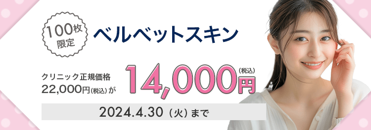 キレイパス｜自分に合った美容クリニック・施術が見つかる美容医療専門