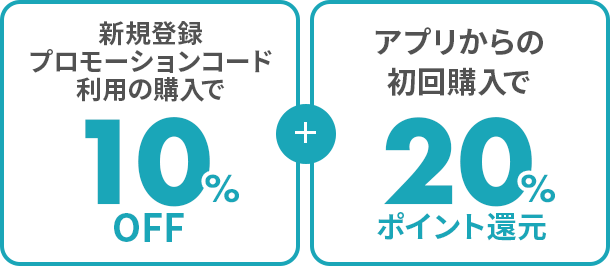 合計で最大20％ポイント還元中！［対象チケットの購入で15％］＋［アプリからの購入で5％］