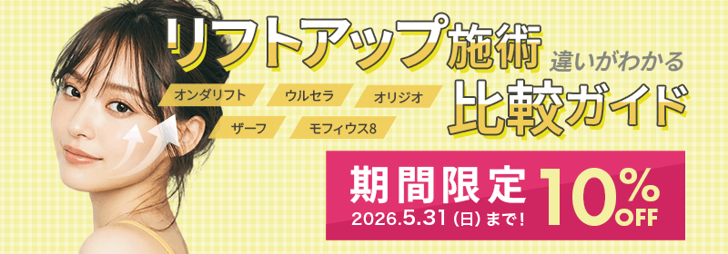 リフトアップ施術違いがわかる比較ガイド