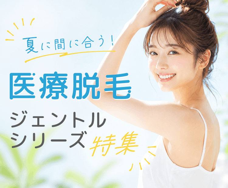 仕事に!育児に!忙しいあなたのための朝を変える美容医療