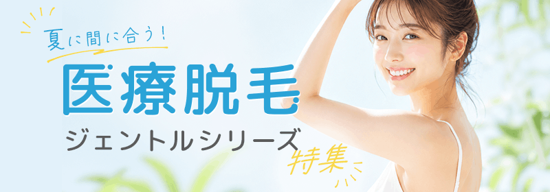 仕事に！育児に！忙しいあなたのための朝を変える美容医療