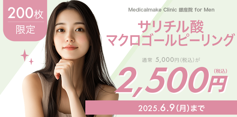 200枚限定】サリチル酸マクロゴールピーリングが2,500円！｜キレイパス