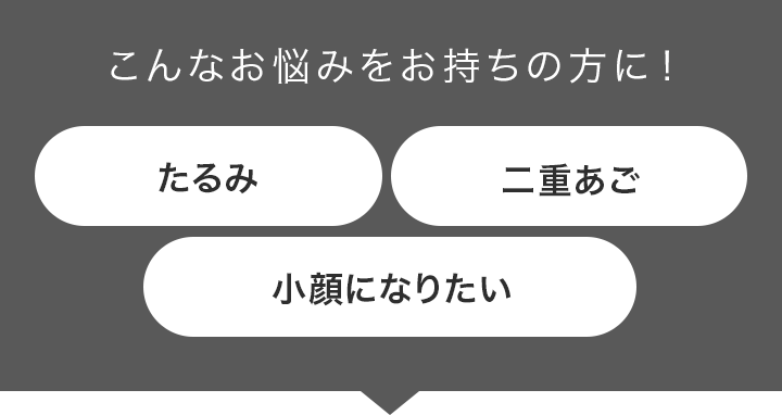 こんなお悩みをお持ちの方に！