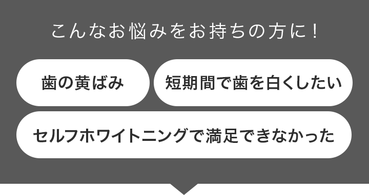 こんなお悩みをお持ちの方に！