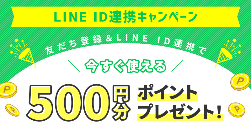 非公開チケットのご案内