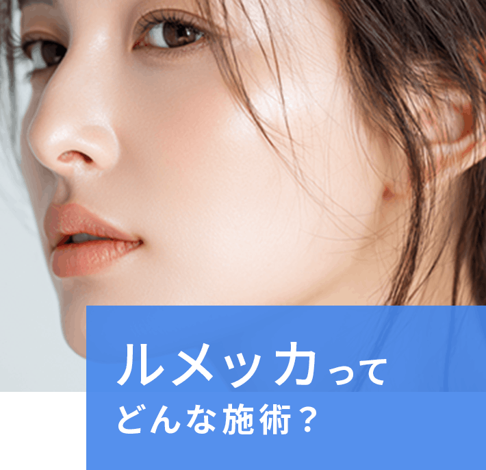 顎ヒアルロン酸ってどんな施術？