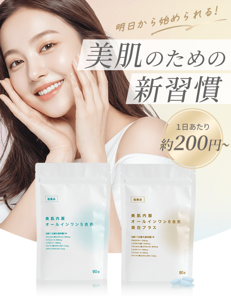 美肌のための新習慣