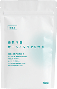 美容内服オールインワン5合剤画像