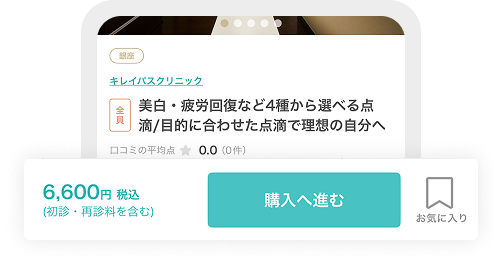 キレイパス予約画面