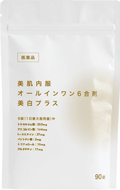 美容内服6合剤美白プラス