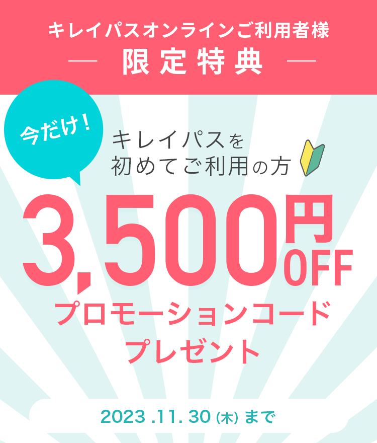 キャンペーンヘッダー