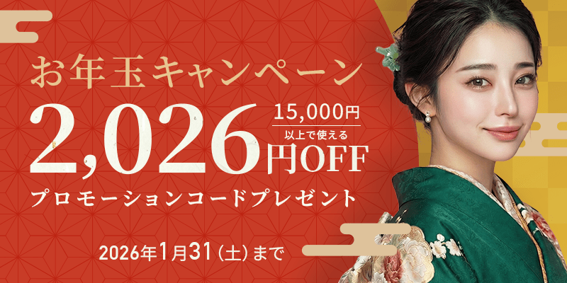 キレイパスお年玉キャンペーン