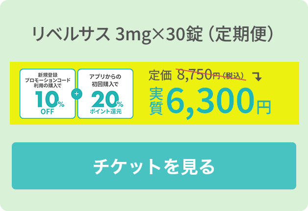 リベルサス 3mg×30錠（定期便）