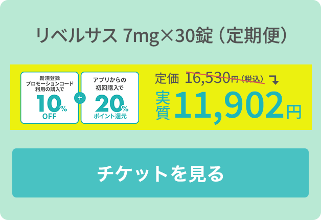 リベルサス 7mg×30錠（定期便）