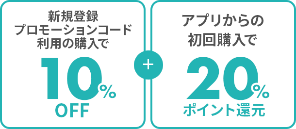 合計で最大20％ポイント還元中！［対象チケットの購入で15％］＋［アプリからの購入で5％］