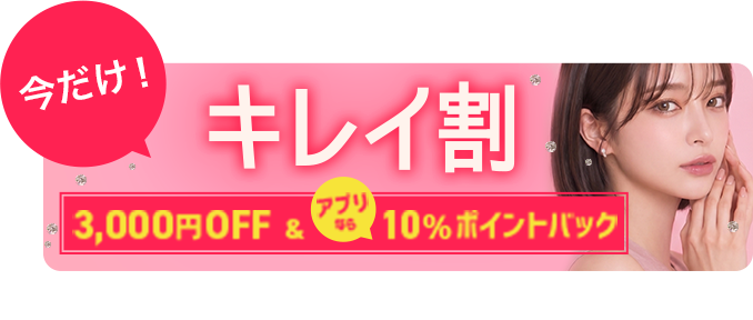 キレイ割