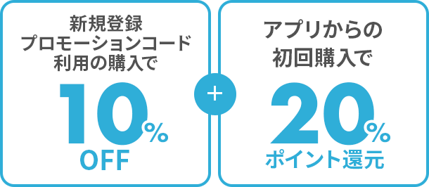 合計で最大20％ポイント還元中！［対象チケットの購入で15％］＋［アプリからの購入で5％］