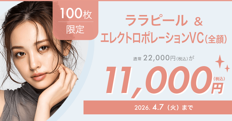サロン使用✨新品未開封 エレクトロポレーショプレミアム　約30％OFF❗ 100枚限定】ララピール＆エレクトロポレーションVC（全顔）が11,000円