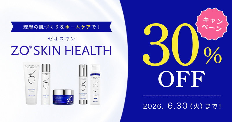 ゼオスキン30％OFF キャンペーン｜キレイパス