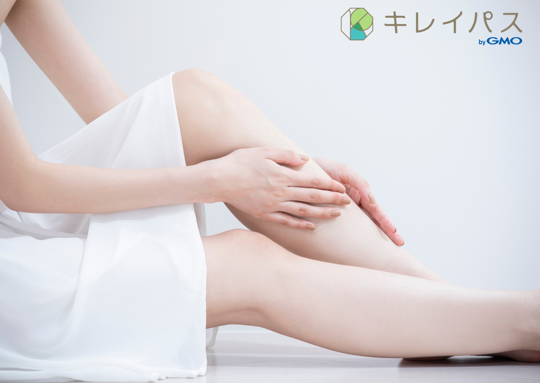 医療脱毛（あし）