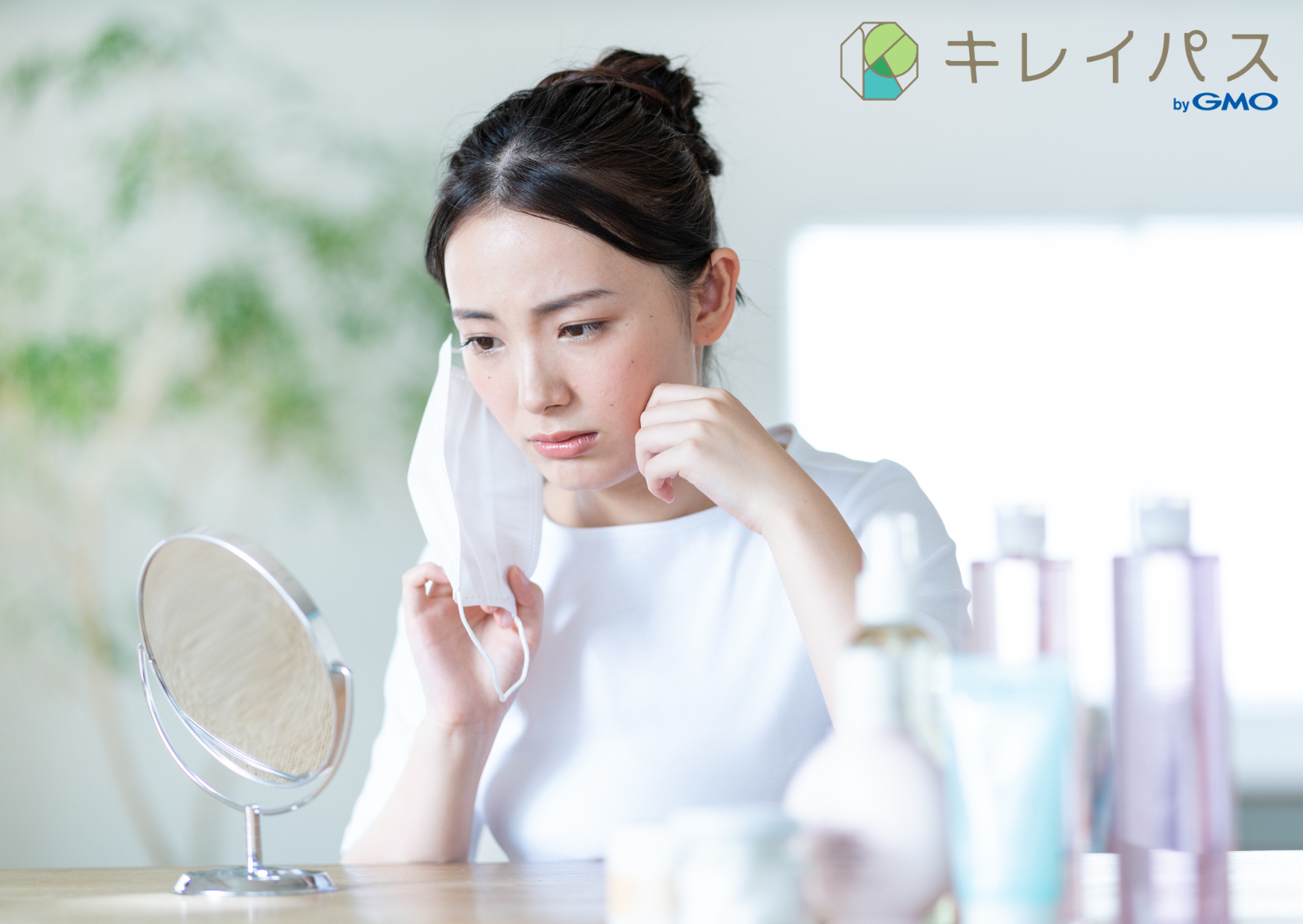 すっぴんにも自信を持ちたい