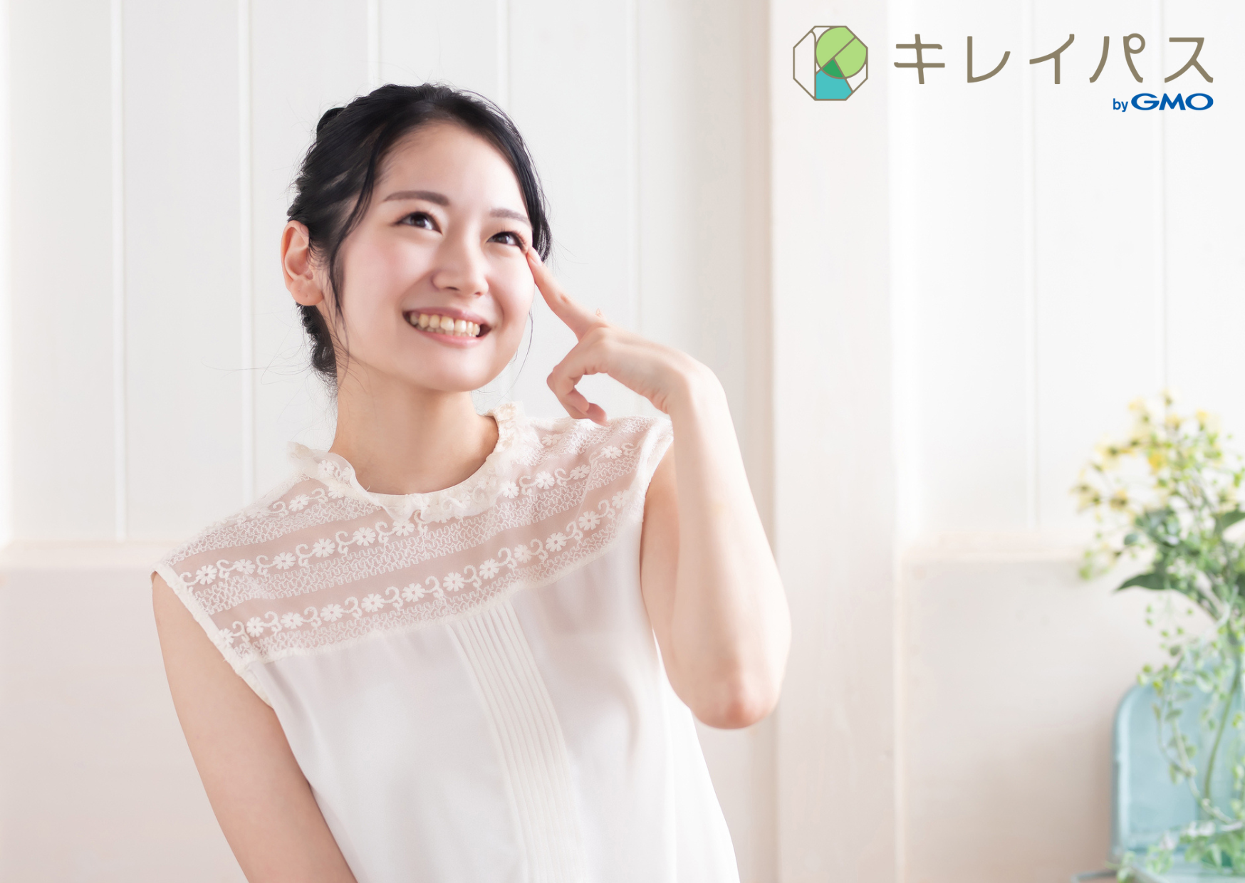 目を大きくして印象を変えたい