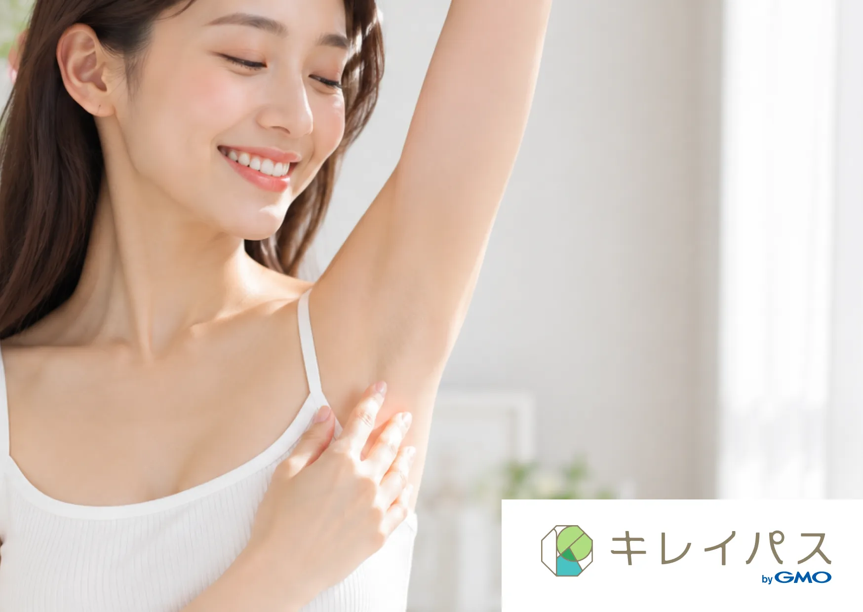 脇 ボトックス